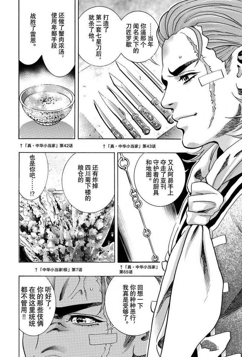 中华小当家 - 极146 - 第6页