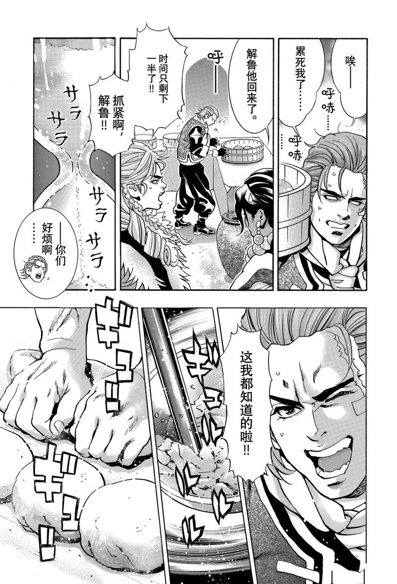 中华小当家 - 极146 - 第17页