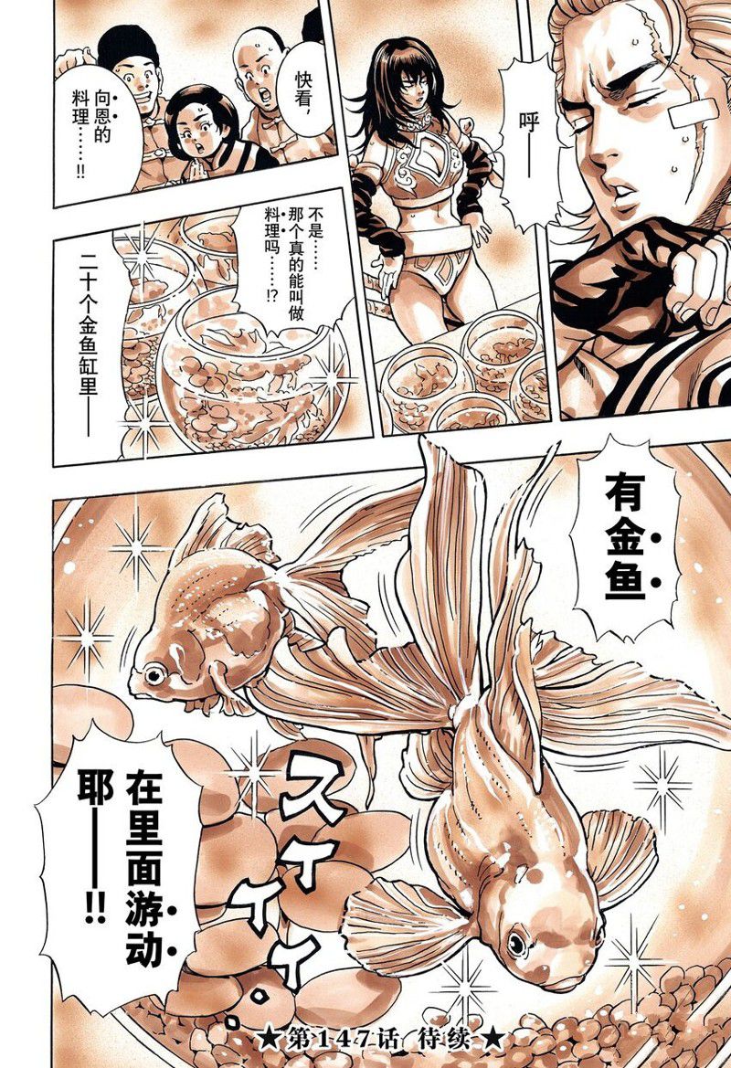 中华小当家 - 极146 - 第20页