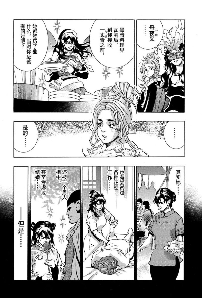 中华小当家 - 极146 - 第13页