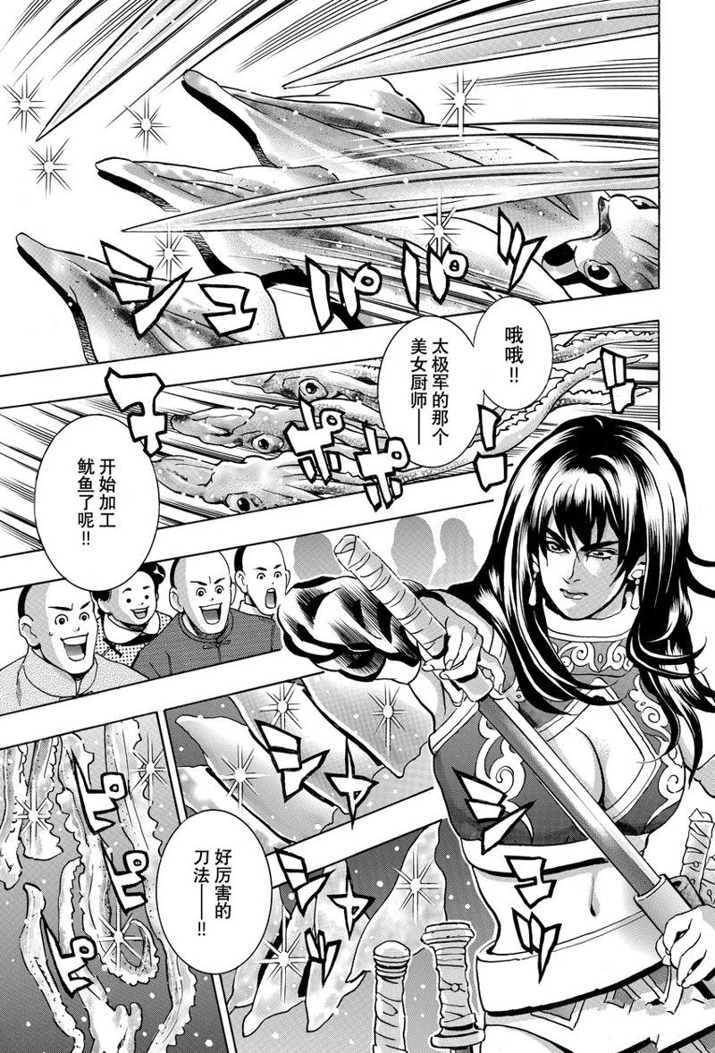 中华小当家 - 极146 - 第11页