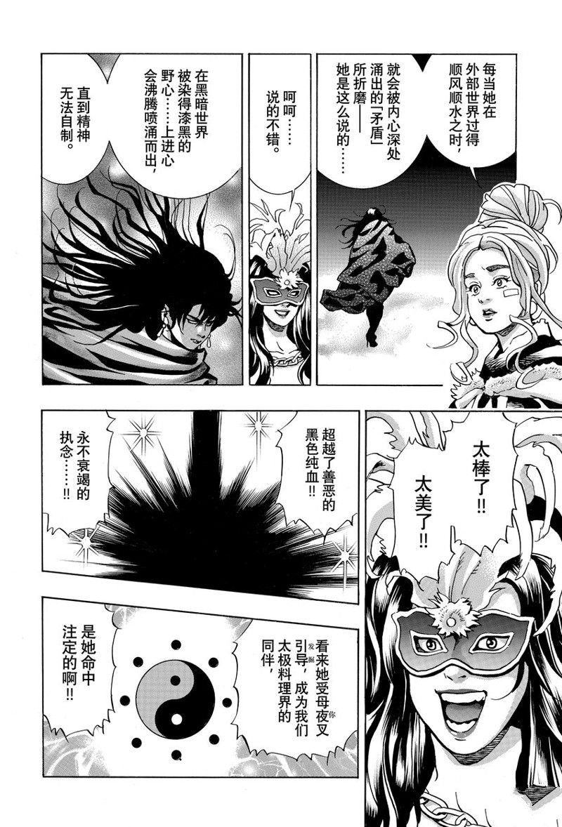 中华小当家 - 极146 - 第14页