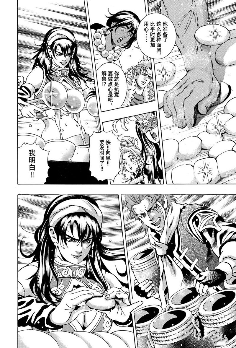 中华小当家 - 极146 - 第18页