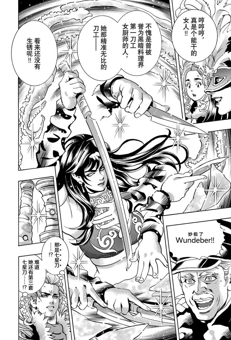 中华小当家 - 极146 - 第12页