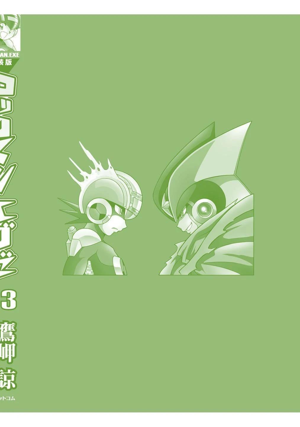 洛克人exe - 第25话 - 第45页