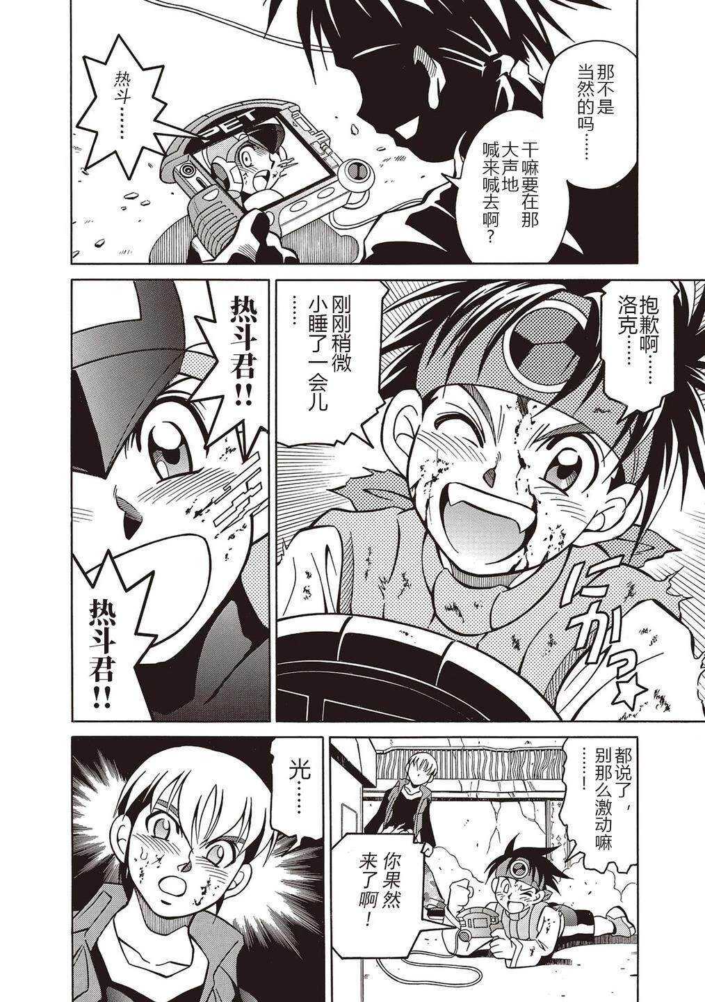 洛克人exe - 第25话 - 第23页