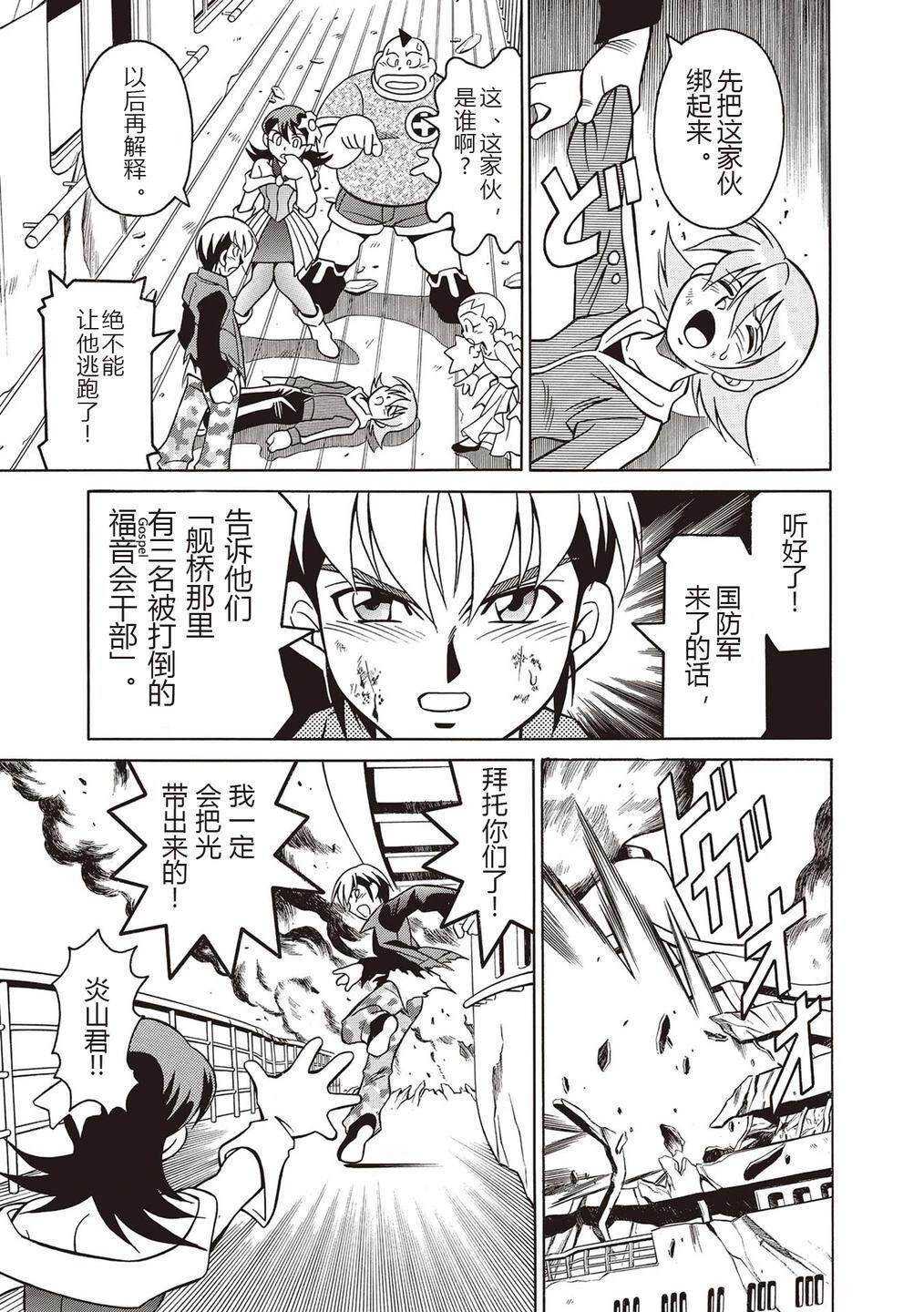 洛克人exe - 第25话 - 第8页