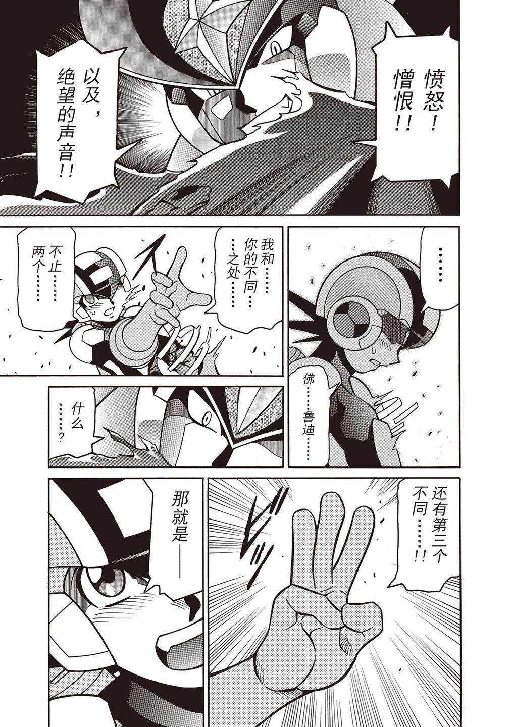 洛克人exe - 第25话 - 第20页