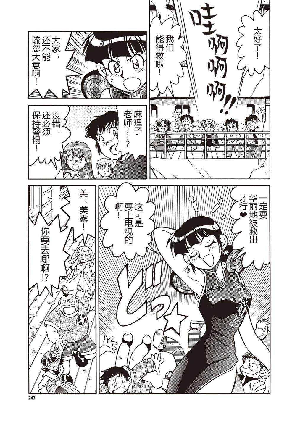 洛克人exe - 第25话 - 第6页