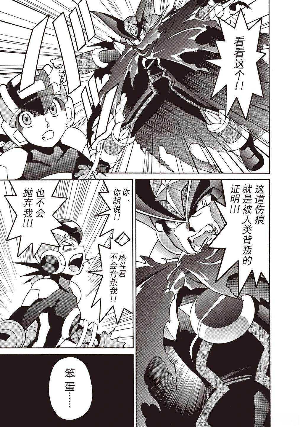 洛克人exe - 第25话 - 第22页