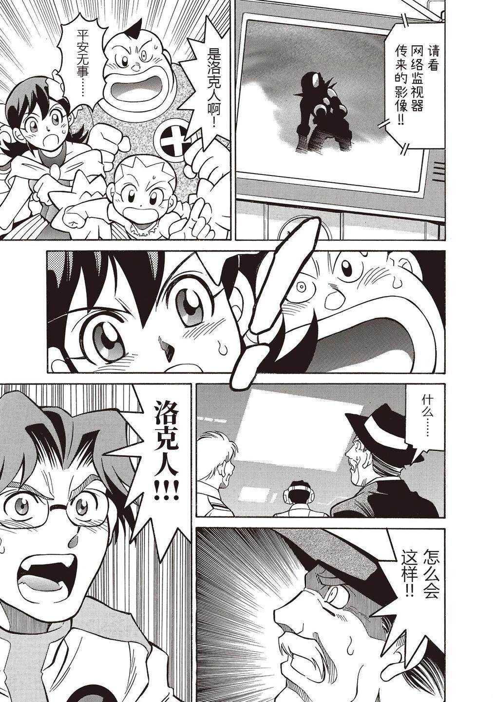 洛克人exe - 第25话 - 第18页