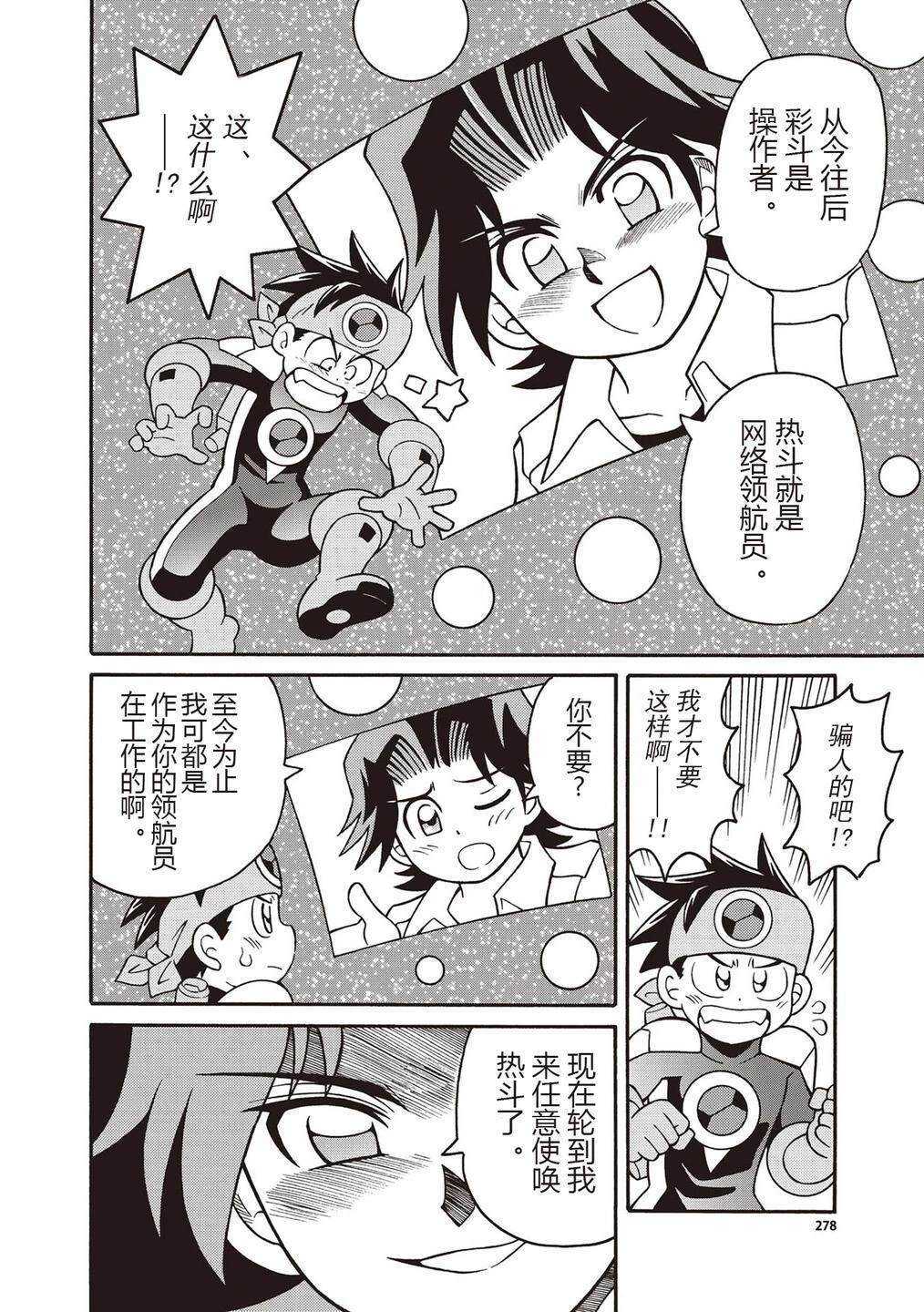 洛克人exe - 第25话 - 第39页