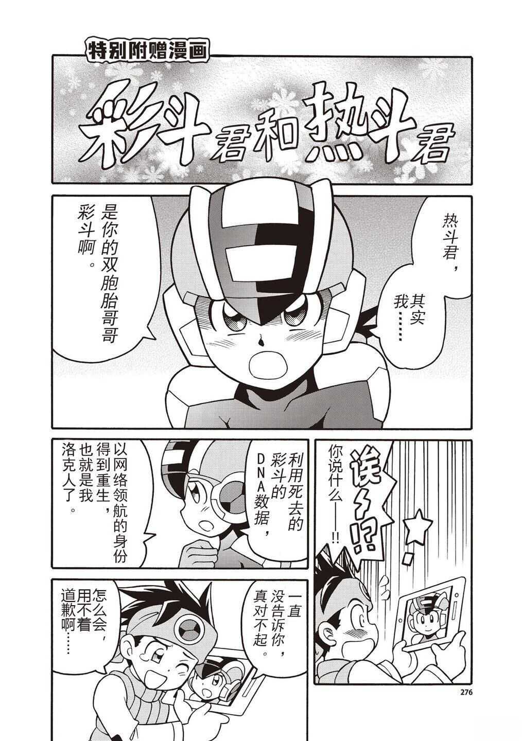 洛克人exe - 第25话 - 第37页