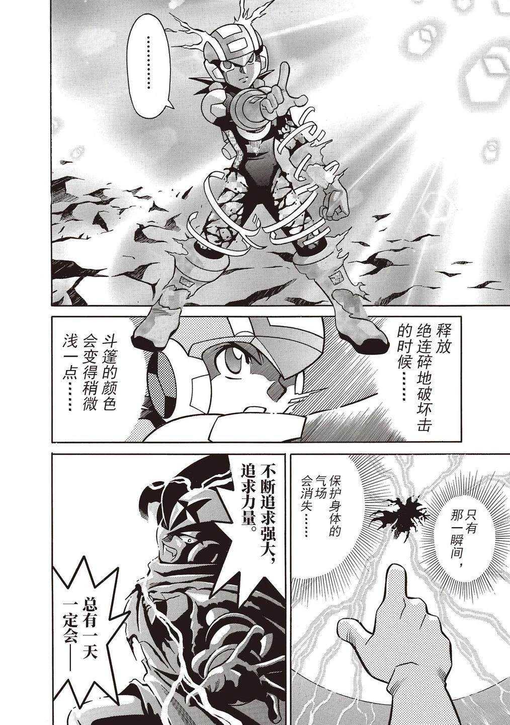 洛克人exe - 第25话 - 第27页