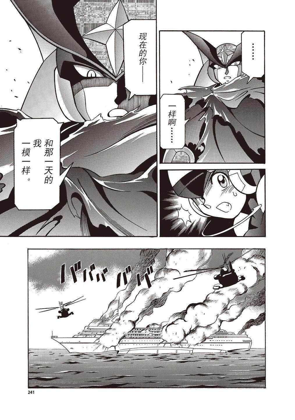 洛克人exe - 第25话 - 第4页