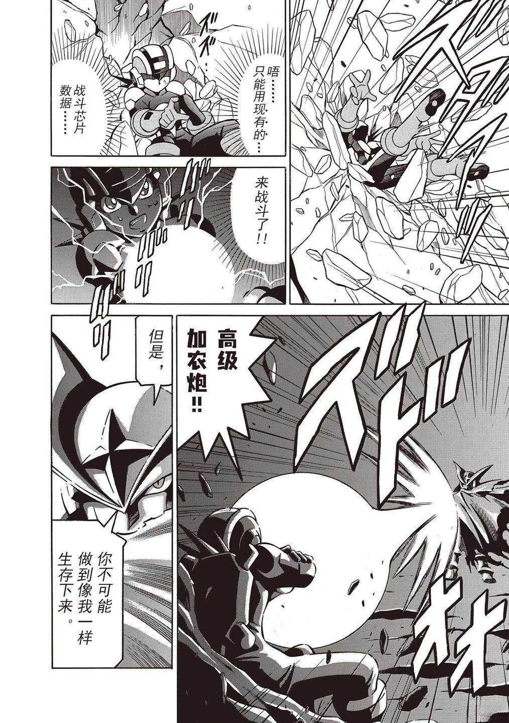 洛克人exe - 第25话 - 第11页