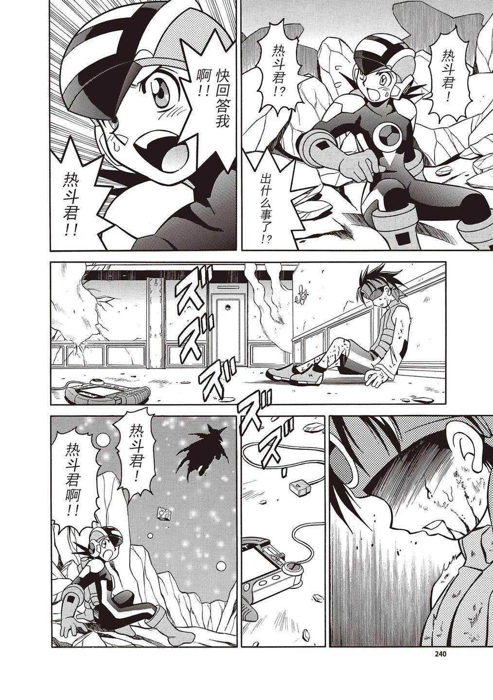 洛克人exe - 第25话 - 第3页