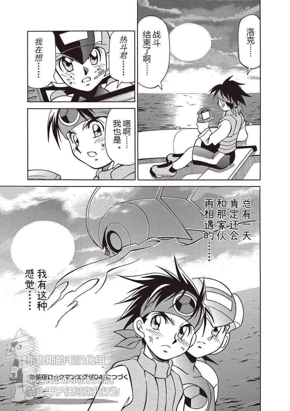 洛克人exe - 第25话 - 第36页