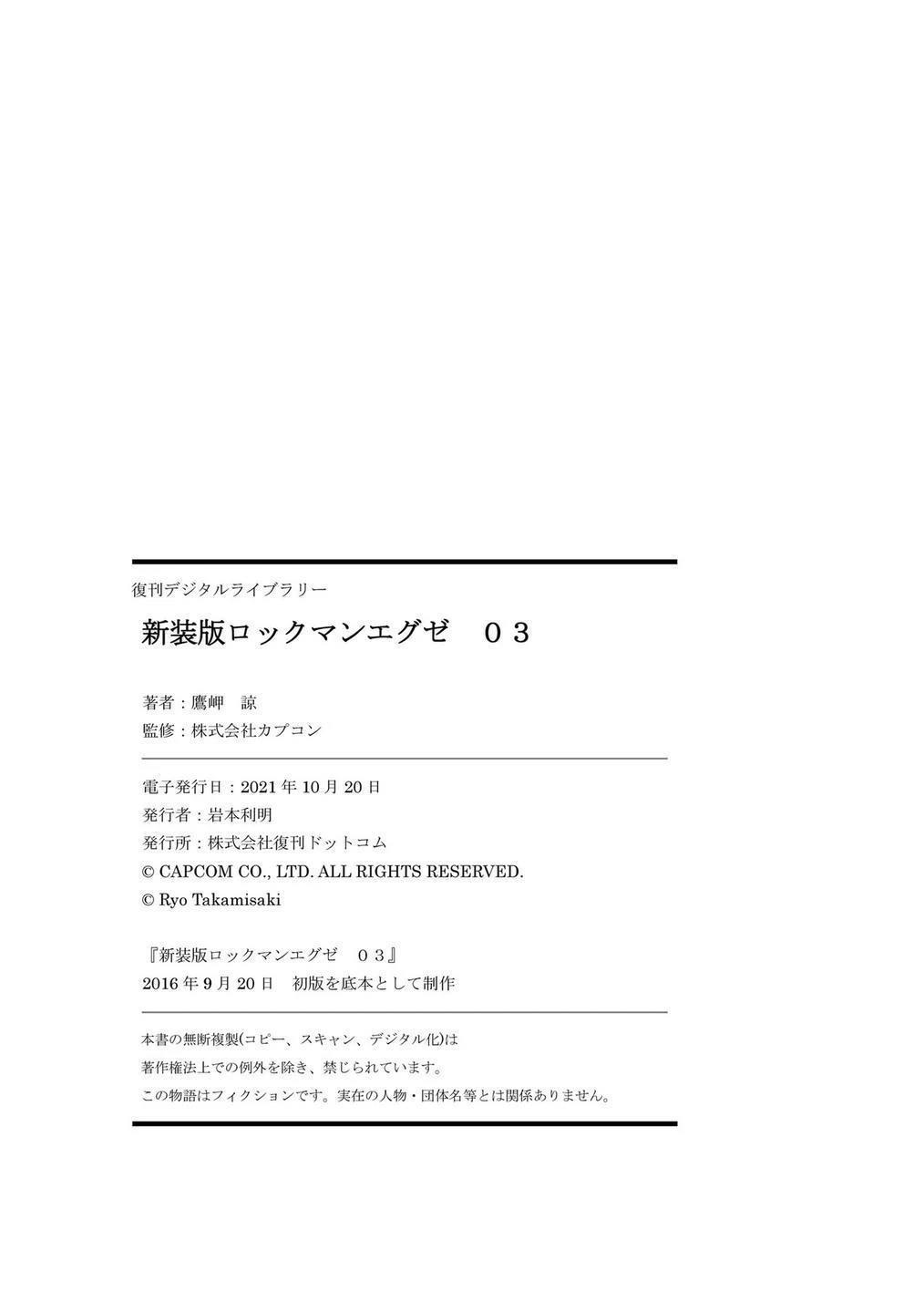 洛克人exe - 第25话 - 第47页