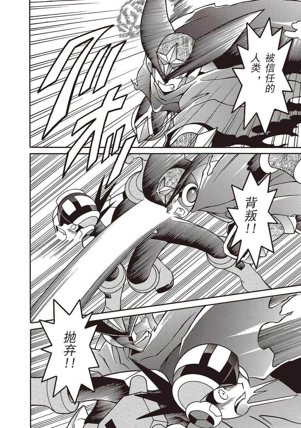 洛克人exe - 第25话 - 第9页