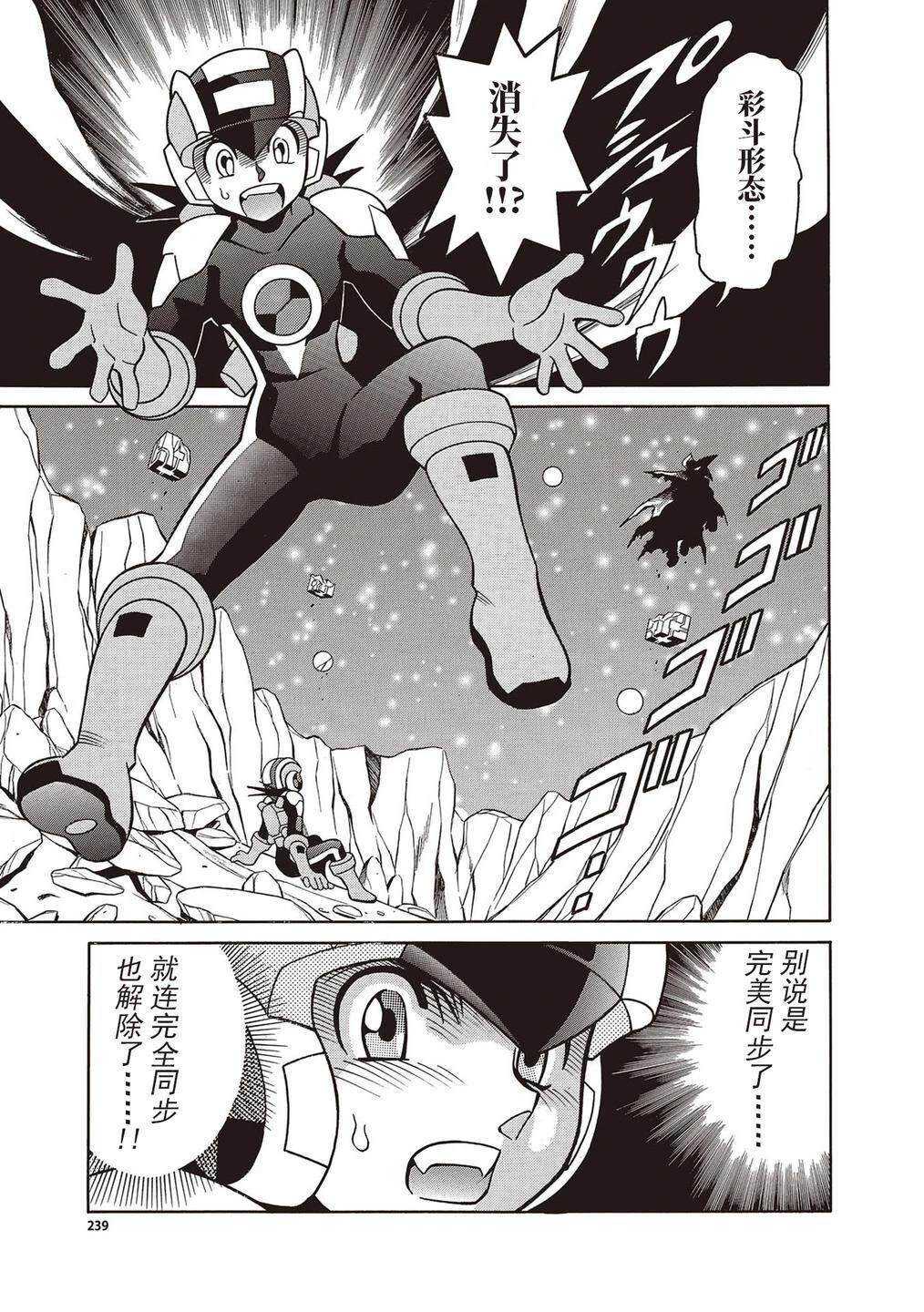 洛克人exe - 第25话 - 第2页