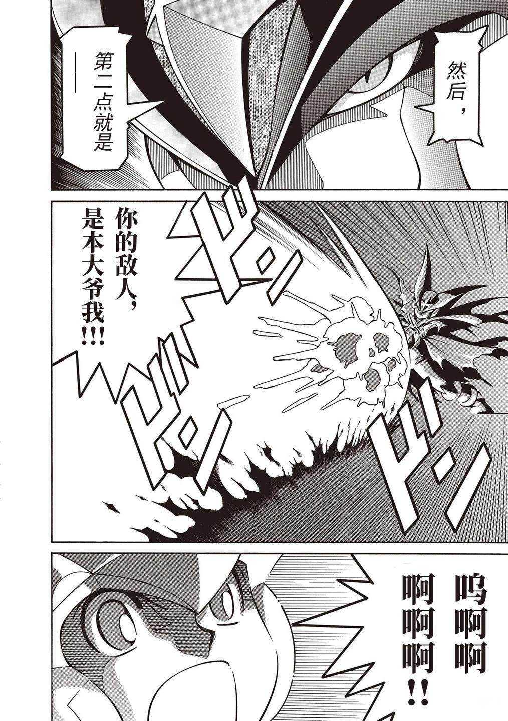 洛克人exe - 第25话 - 第13页