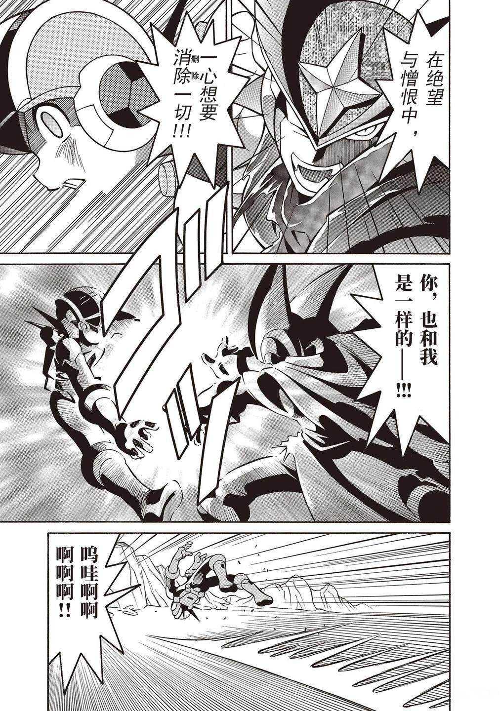 洛克人exe - 第25话 - 第10页