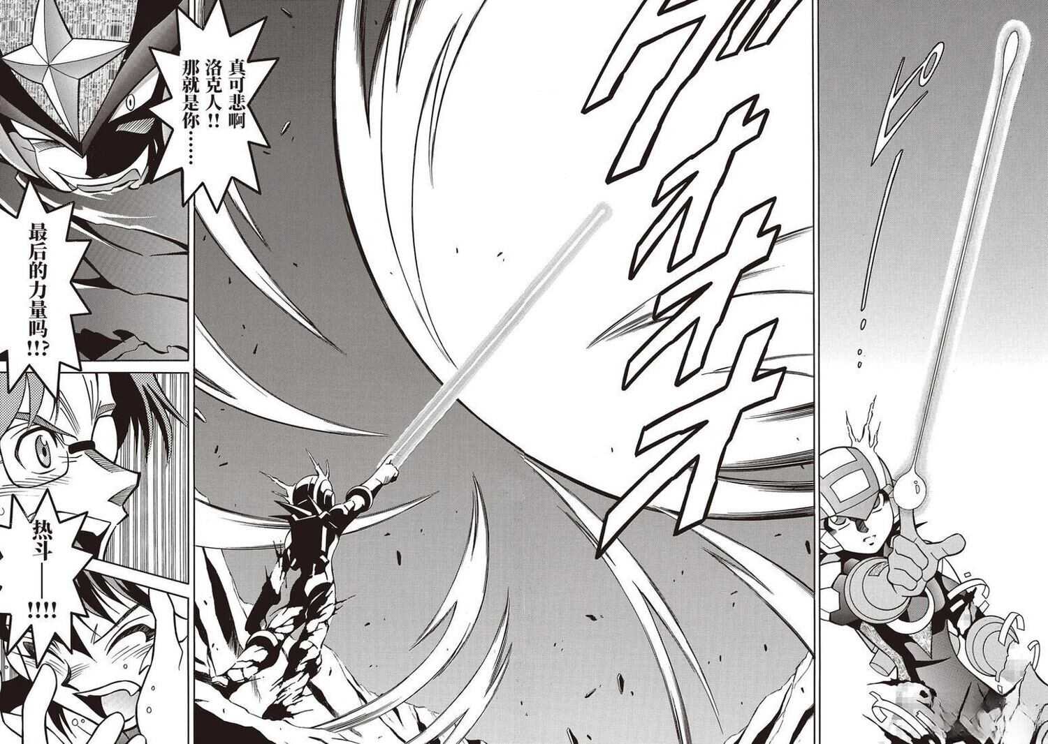 洛克人exe - 第25话 - 第29页