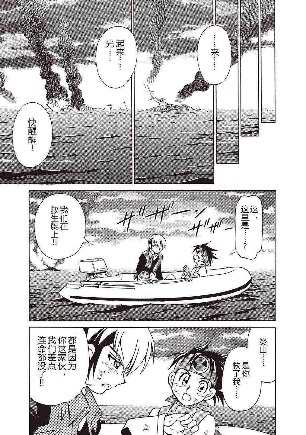 洛克人exe - 第25话 - 第34页