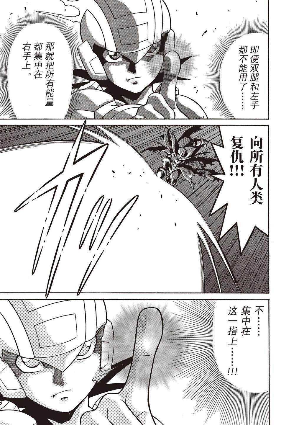 洛克人exe - 第25话 - 第28页