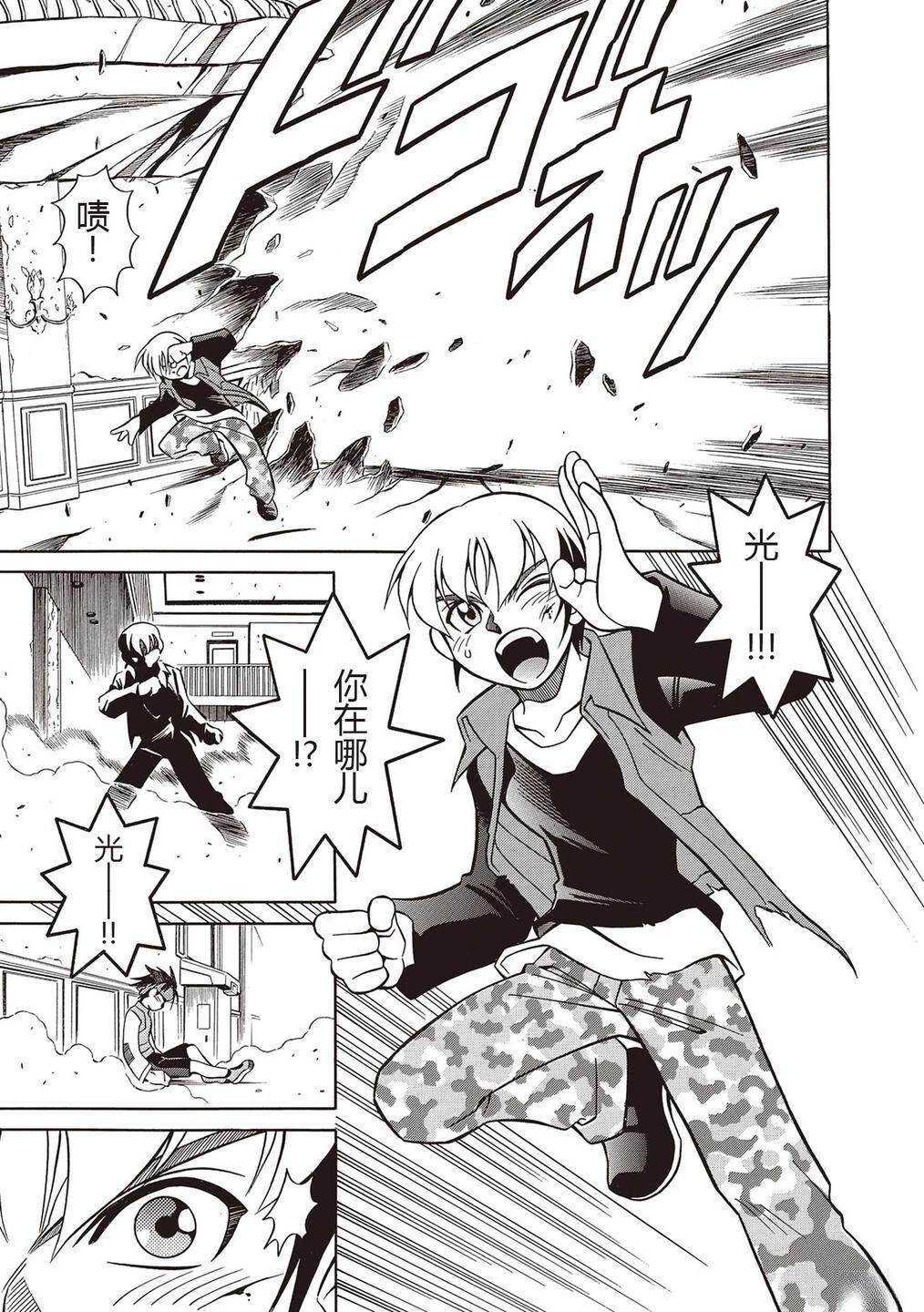 洛克人exe - 第25话 - 第14页