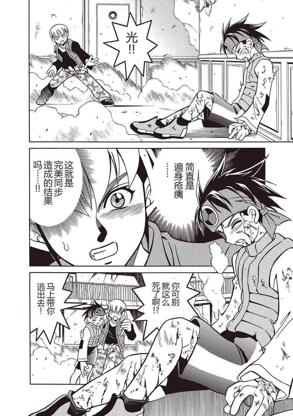 洛克人exe - 第25话 - 第15页