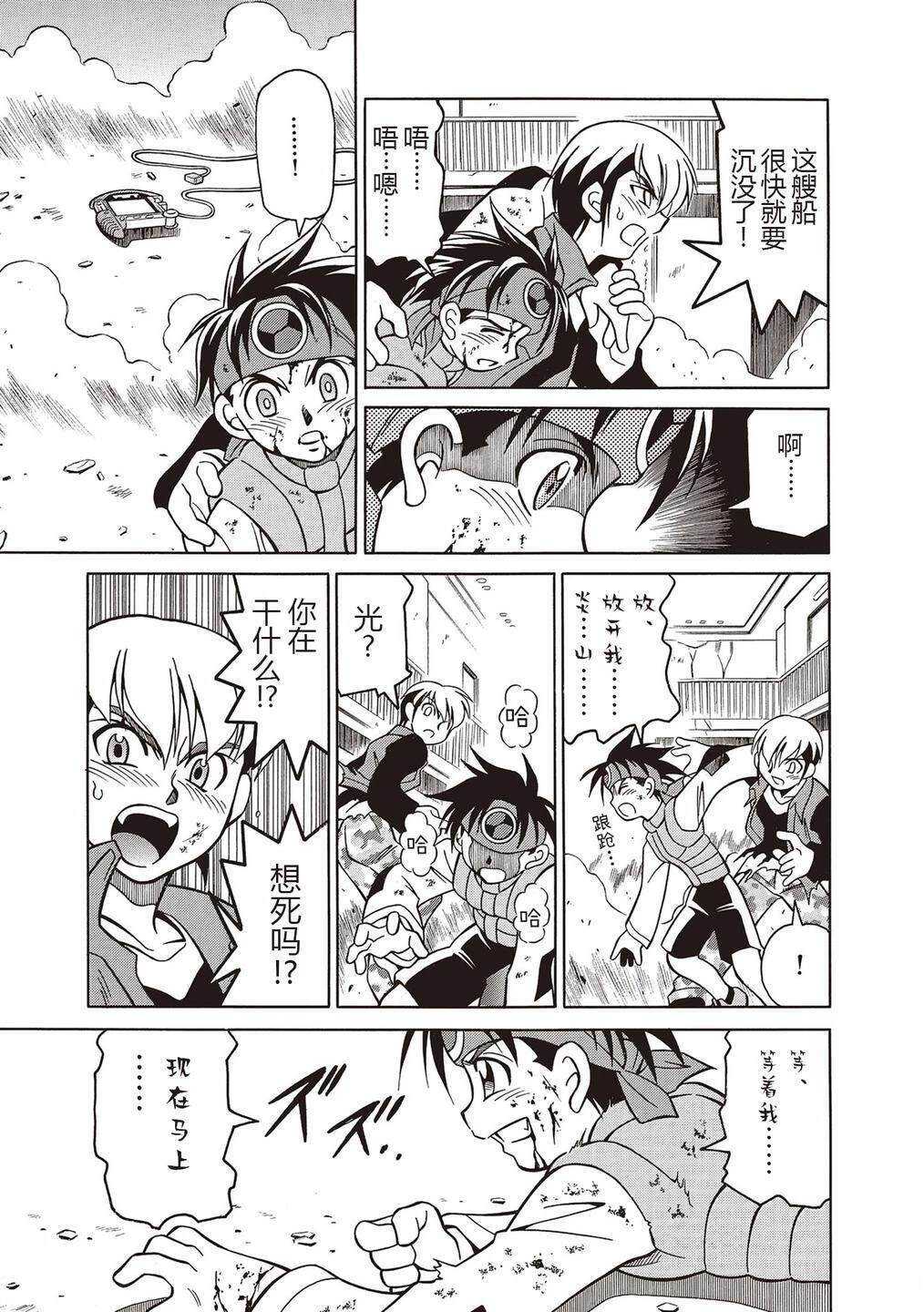 洛克人exe - 第25话 - 第16页