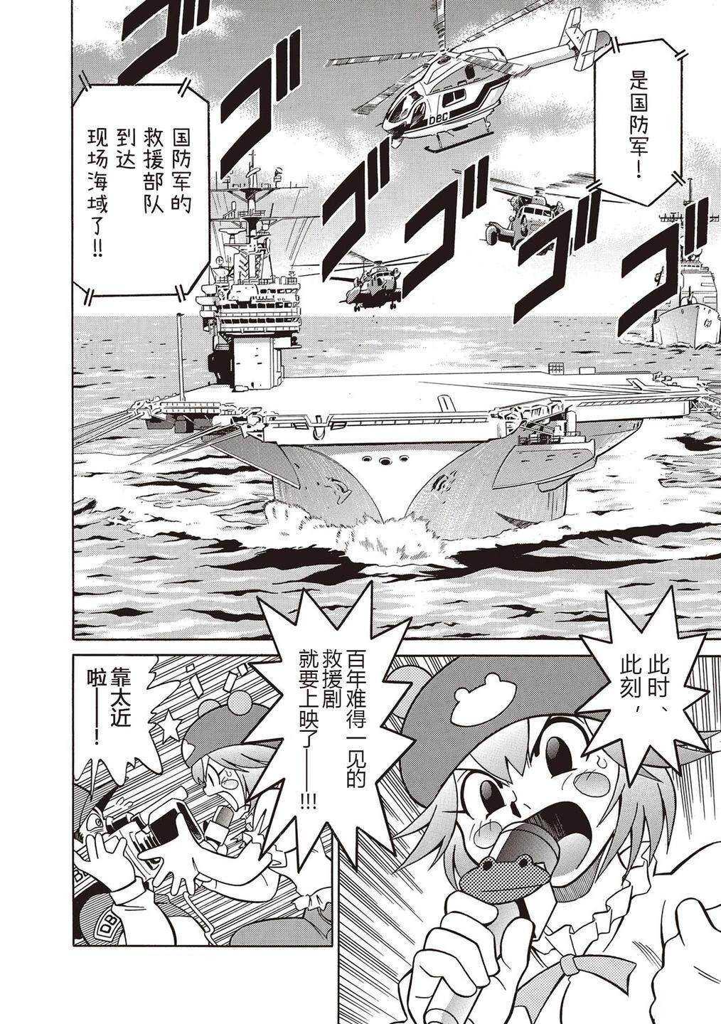 洛克人exe - 第25话 - 第5页