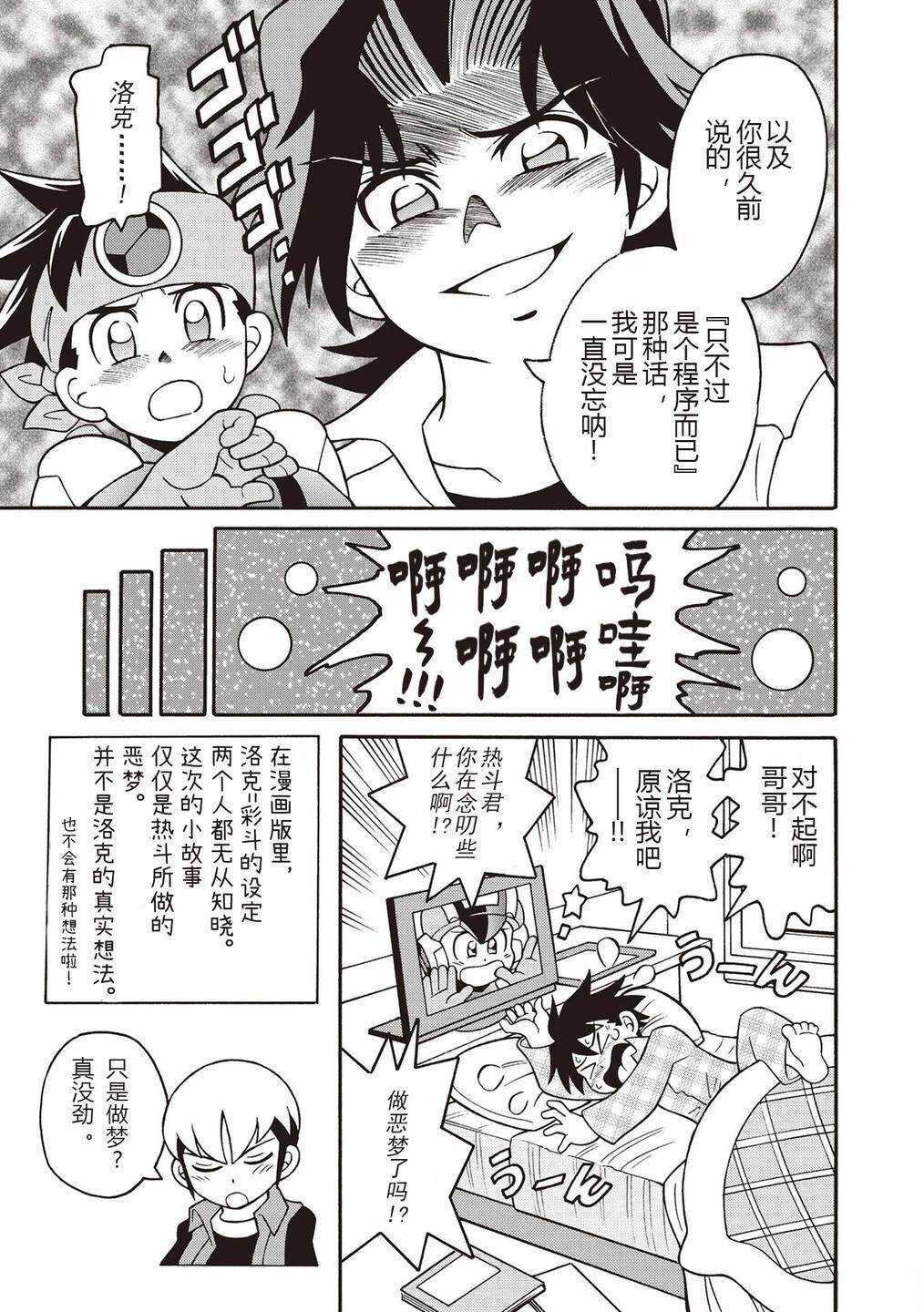 洛克人exe - 第25话 - 第40页