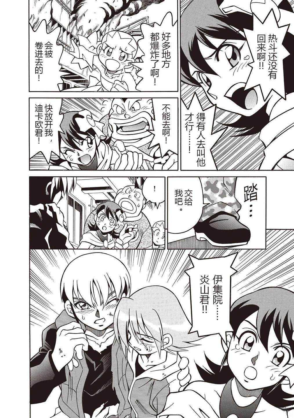 洛克人exe - 第25话 - 第7页