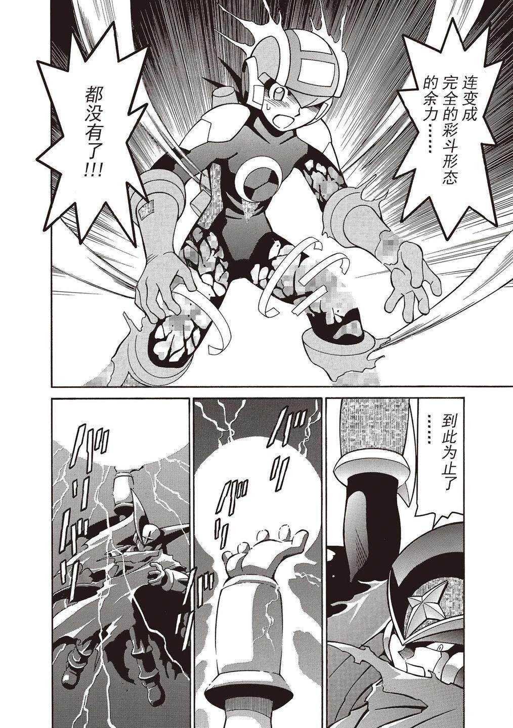 洛克人exe - 第25话 - 第25页