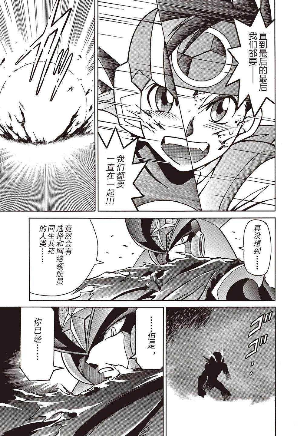 洛克人exe - 第25话 - 第24页