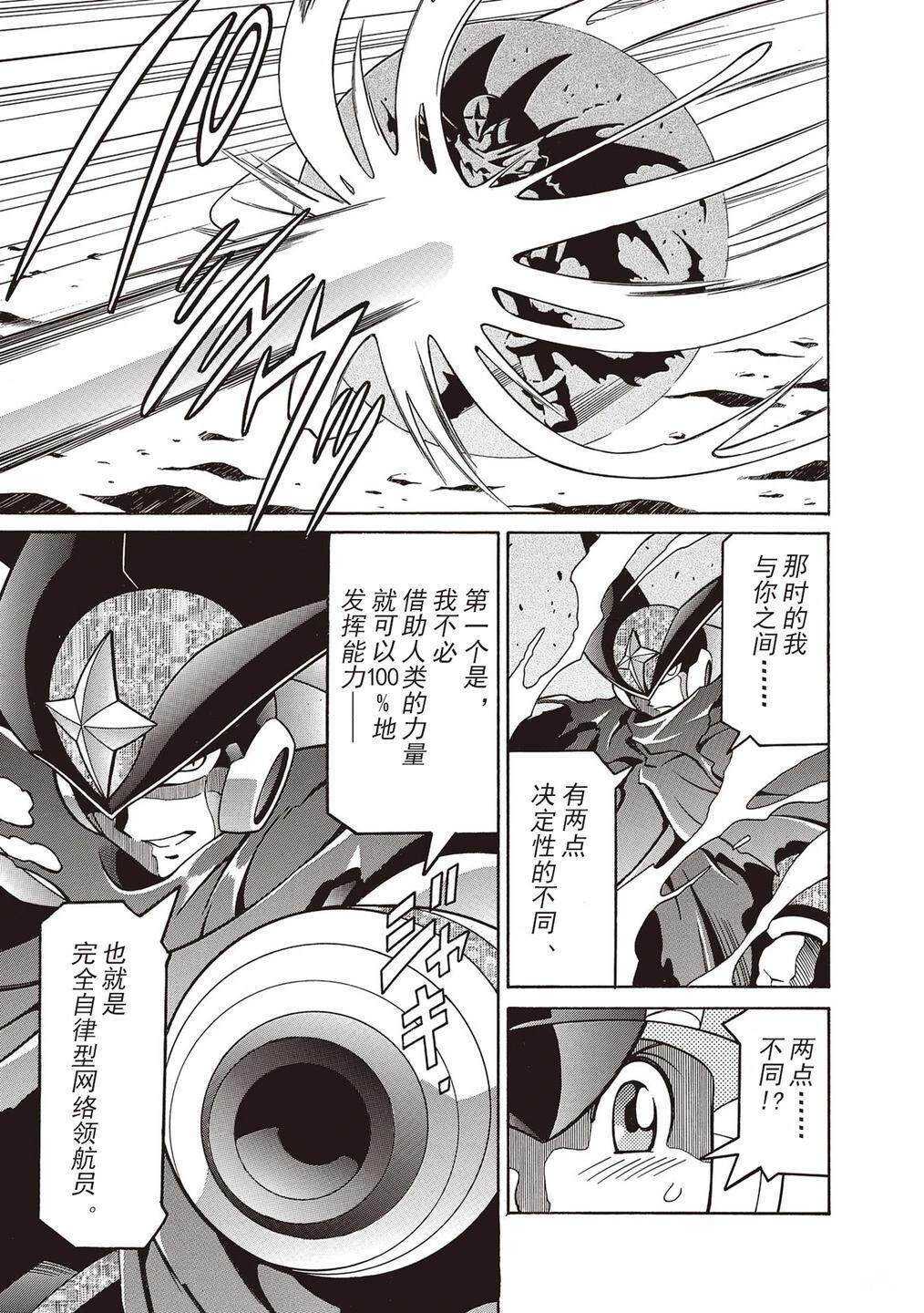 洛克人exe - 第25话 - 第12页