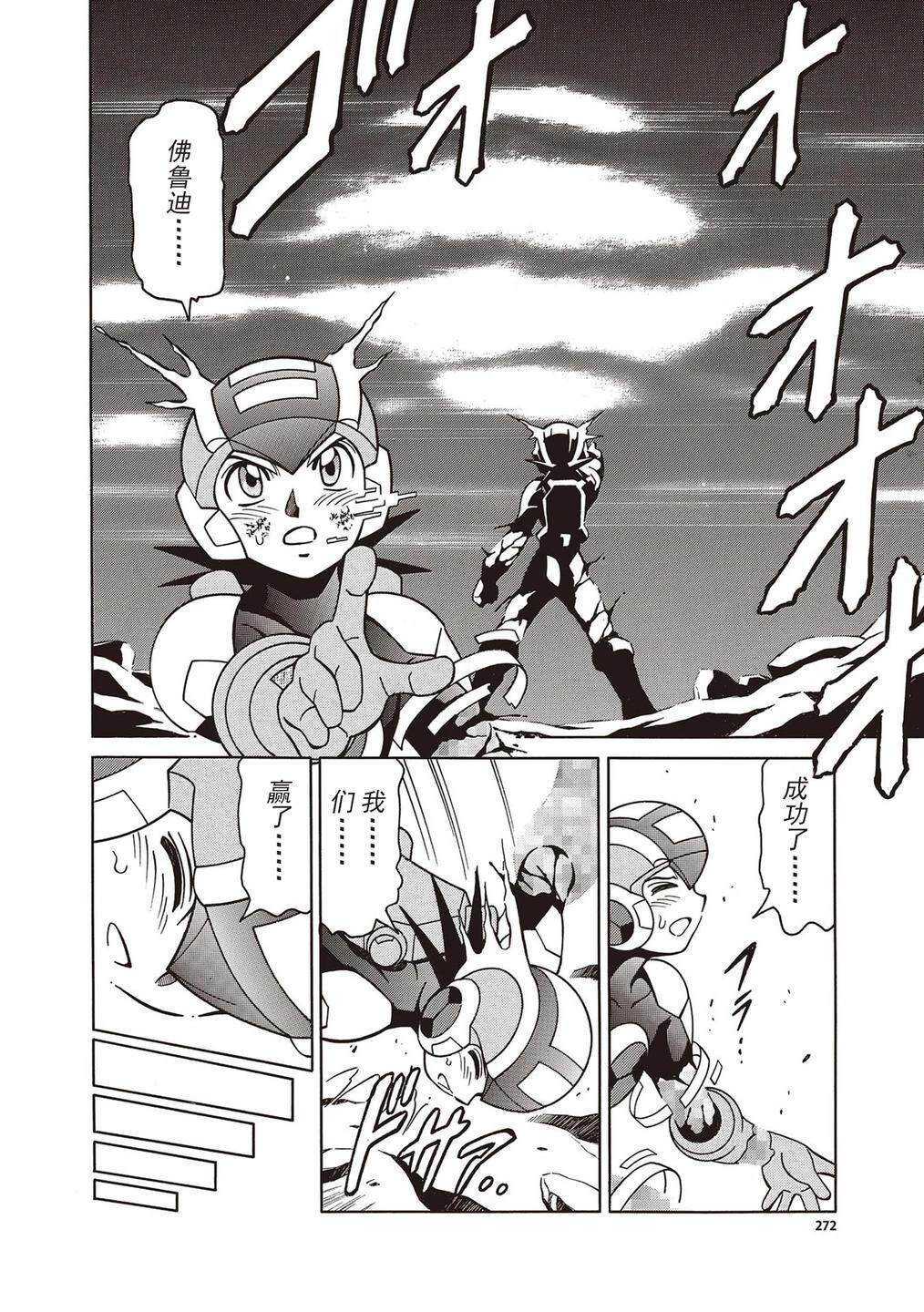 洛克人exe - 第25话 - 第33页