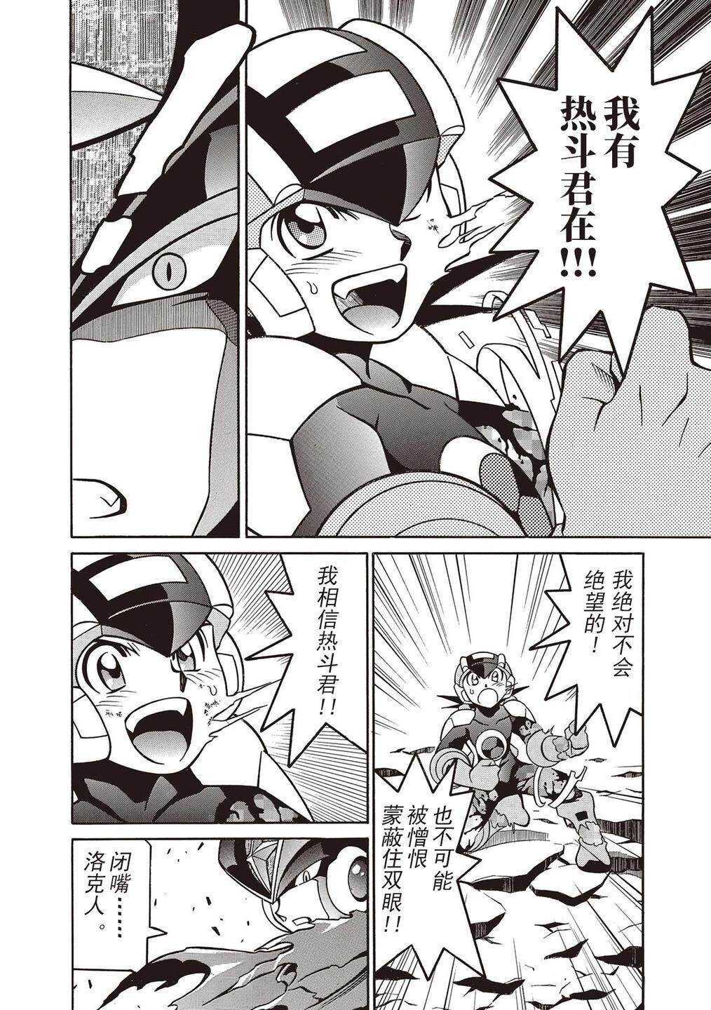 洛克人exe - 第25话 - 第21页