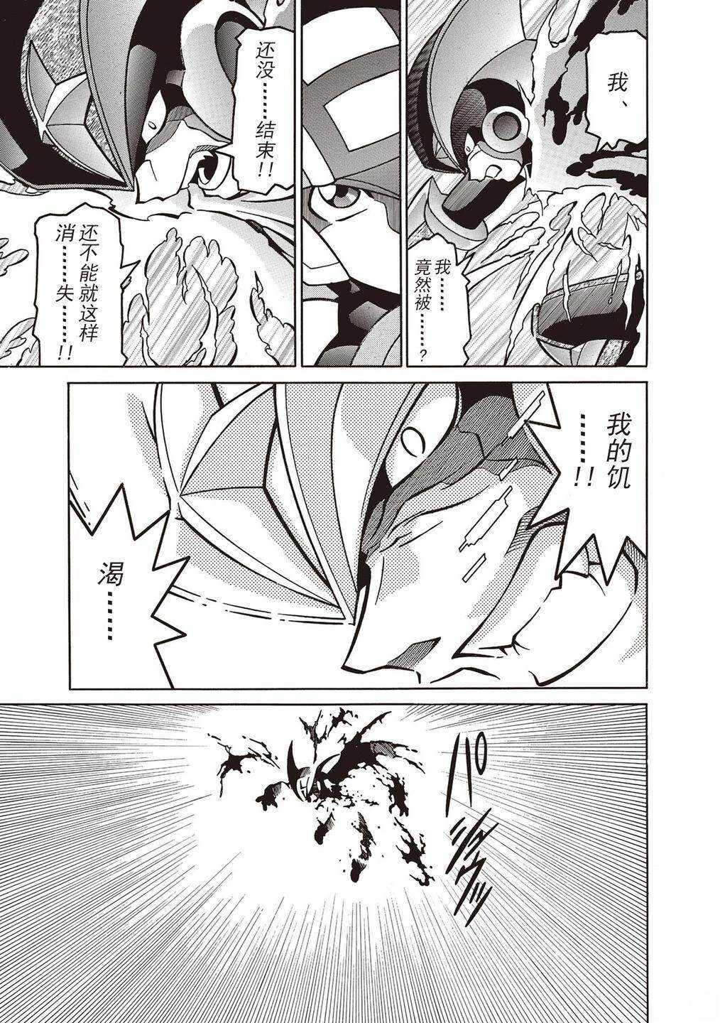 洛克人exe - 第25话 - 第32页