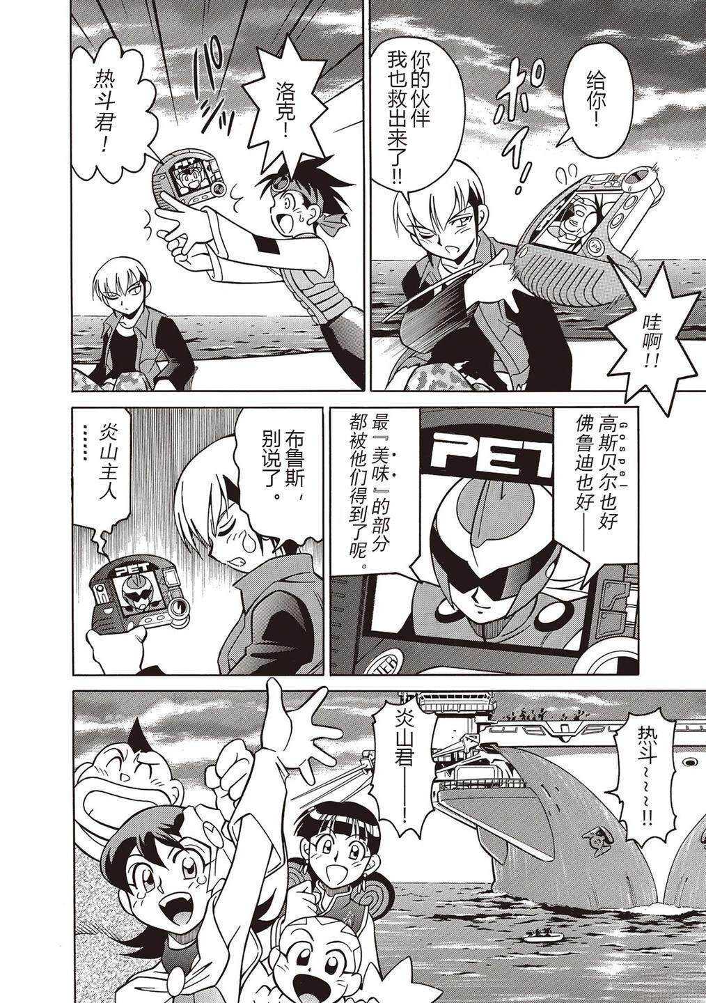 洛克人exe - 第25话 - 第35页