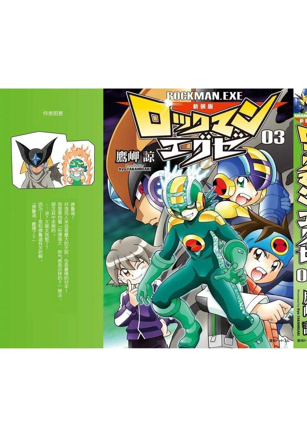 洛克人exe - 第25话 - 第44页