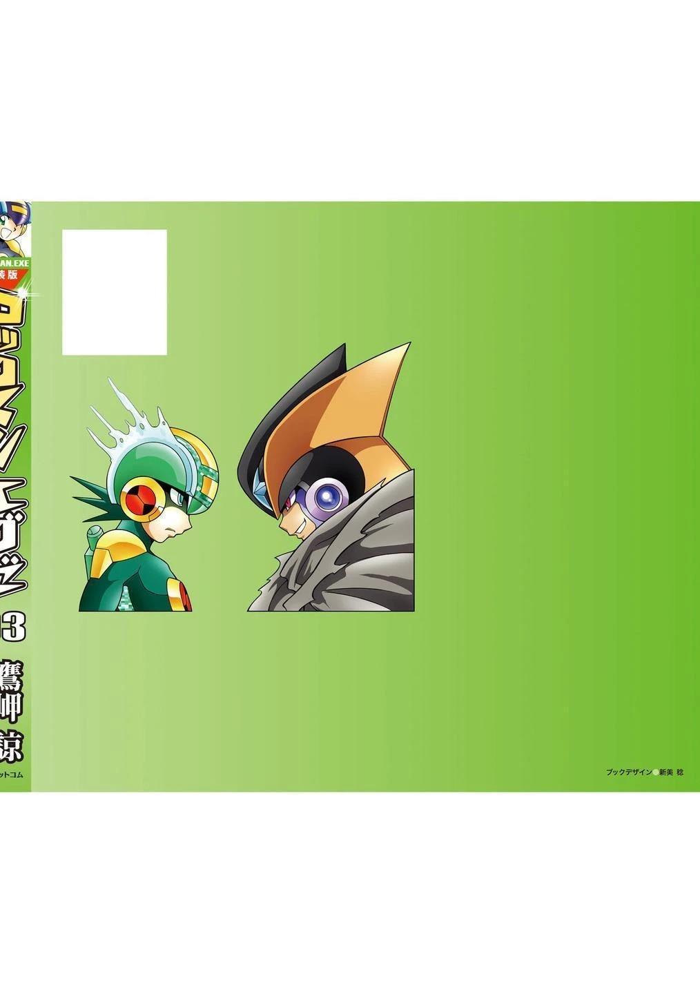 洛克人exe - 第25话 - 第43页