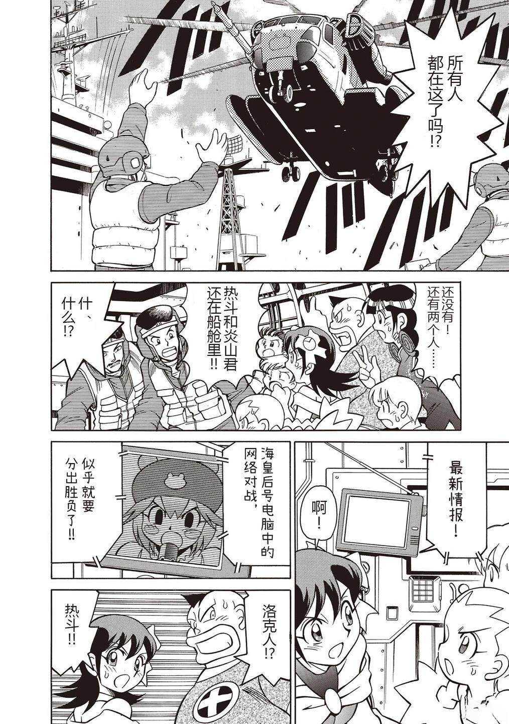 洛克人exe - 第25话 - 第17页