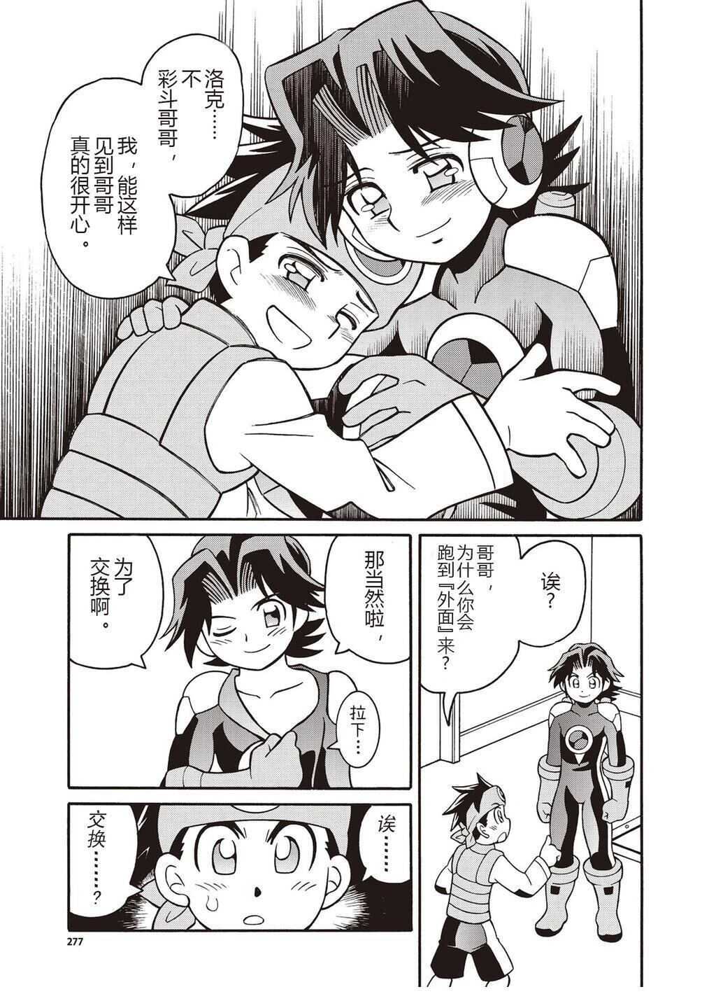 洛克人exe - 第25话 - 第38页