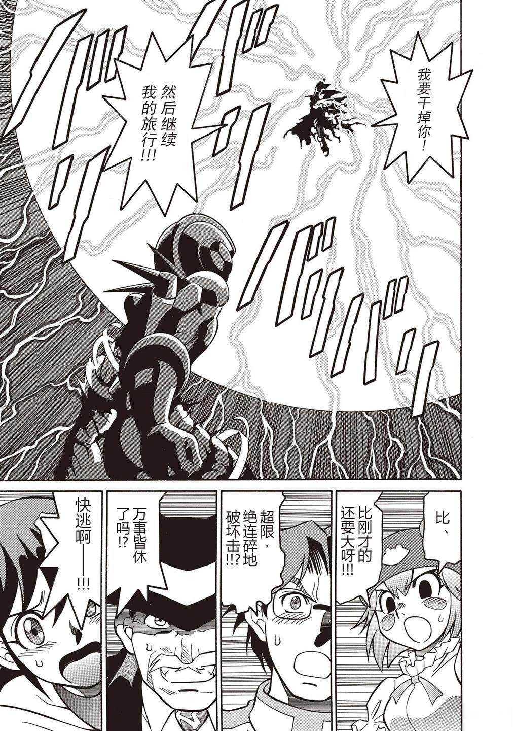 洛克人exe - 第25话 - 第26页