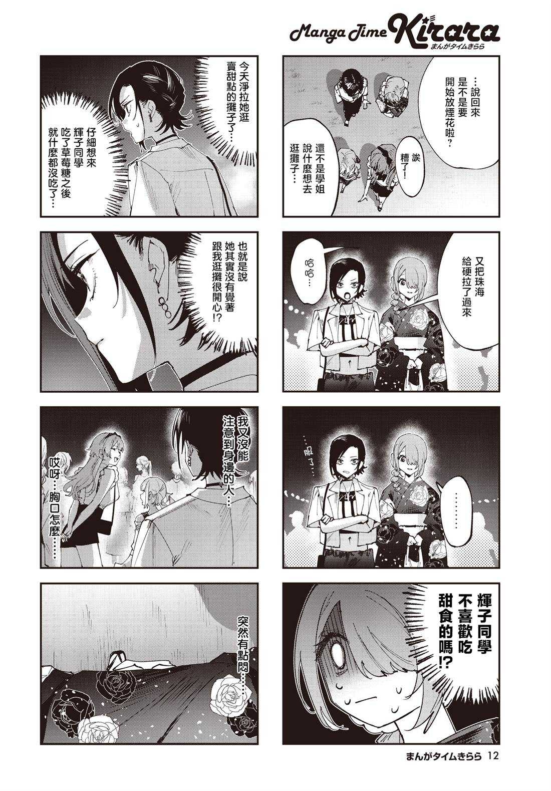 方便的陪跑友 - 第29话 - 第9页