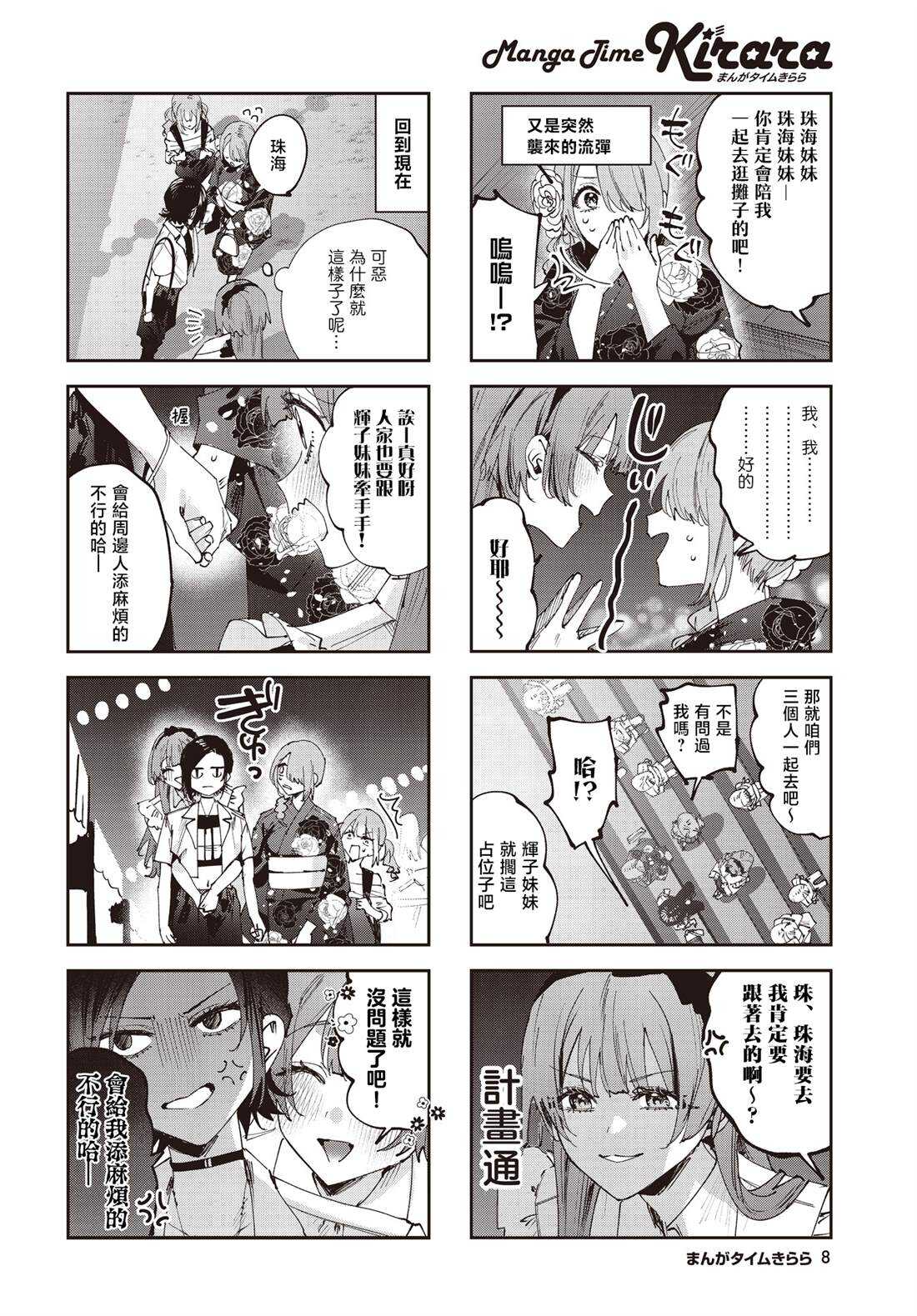 方便的陪跑友 - 第29话 - 第5页